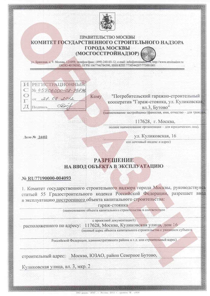 разрешение на ввод объекта в эксплуатацию